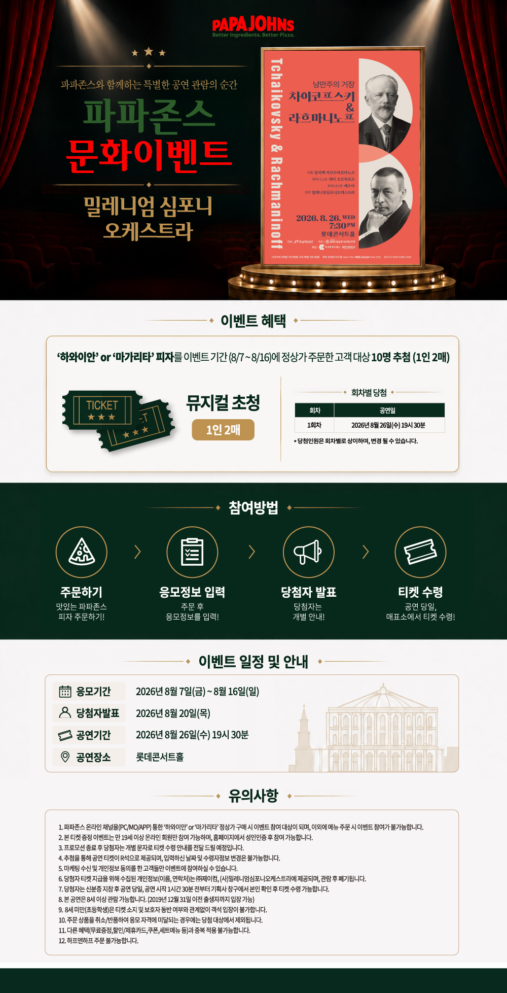 클래식 '밀레니엄 심포니 오케스트라' 초청 문화 이벤트
