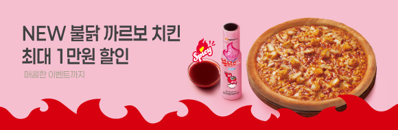 불닭 까르보 치킨 이벤트