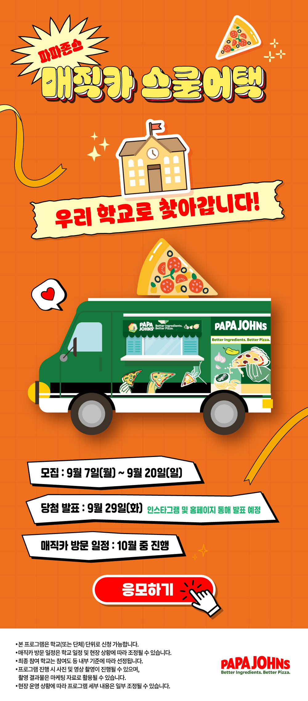 매직카 스쿨어택