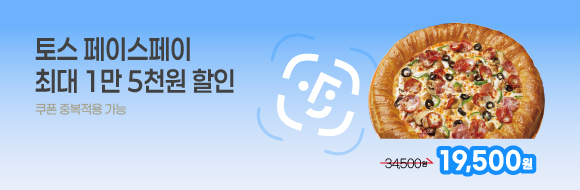토스 페이스페이 생애 첫 결제 시 5천원 할인
