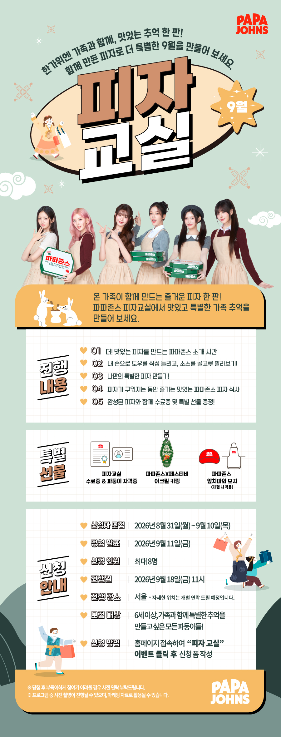 피자교실