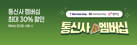 통신사 최대 30% 할인 