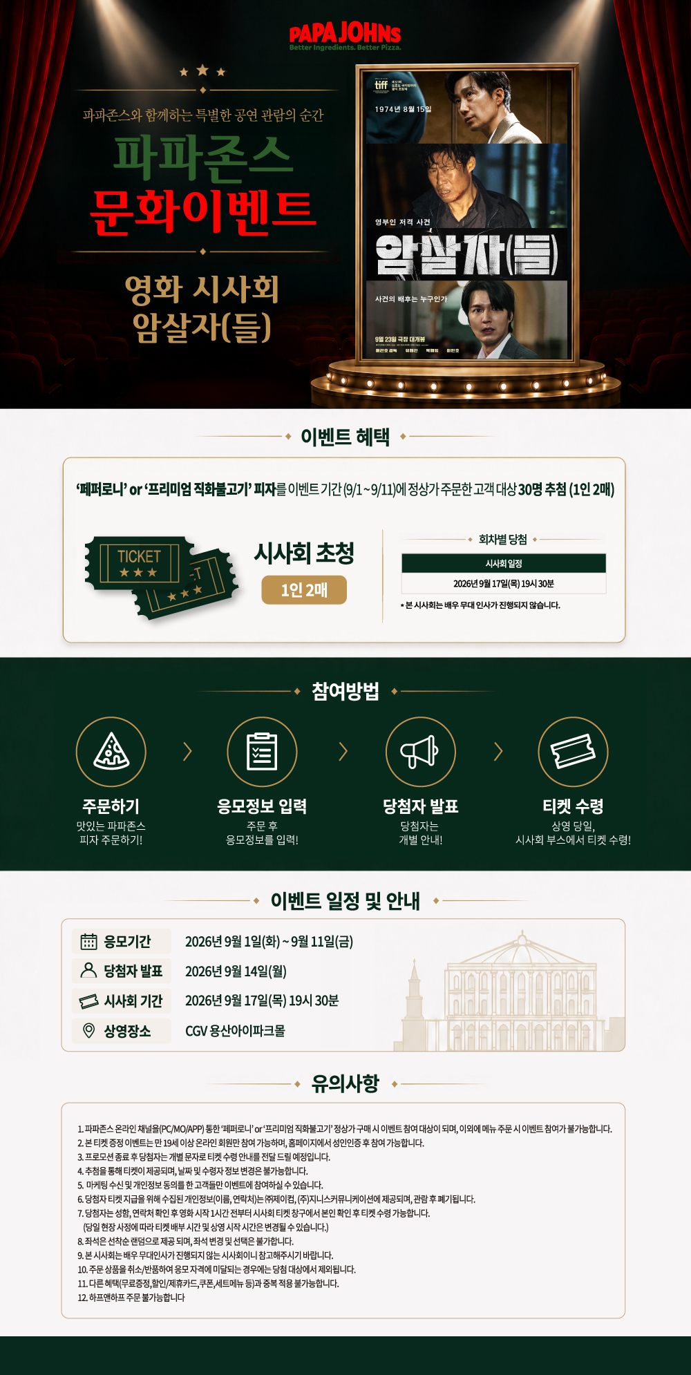 영화 '암살자(들)' 초청 문화 이벤트