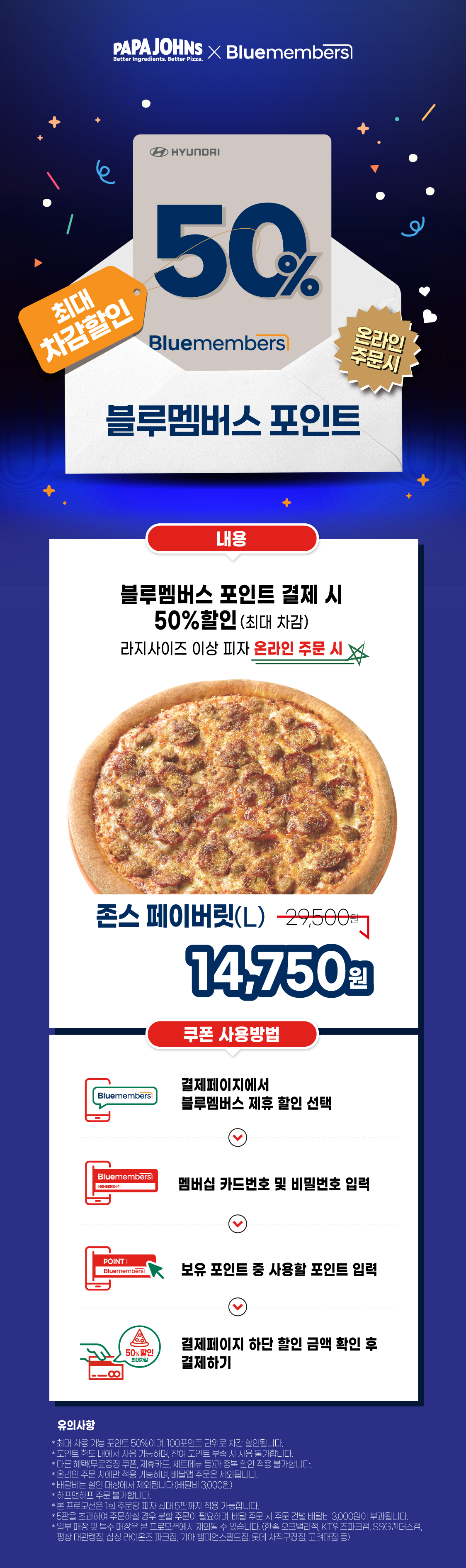 블루멤버스 프로모션