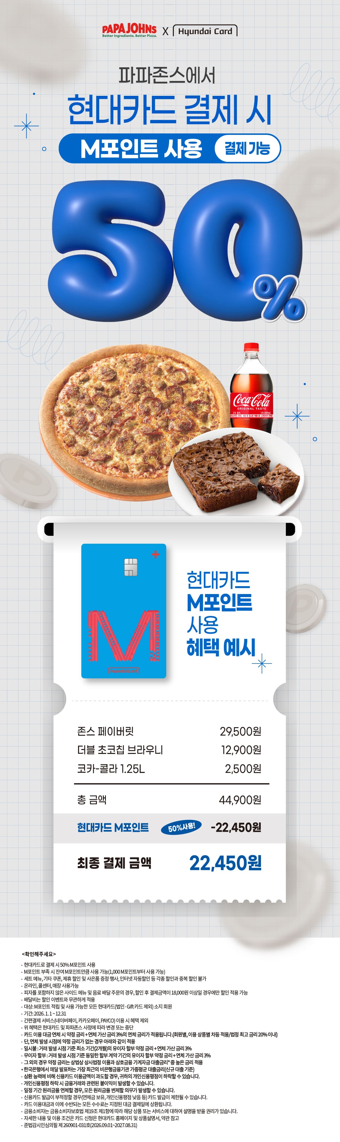 현대카드 M포인트 50% 사용 결제 가능