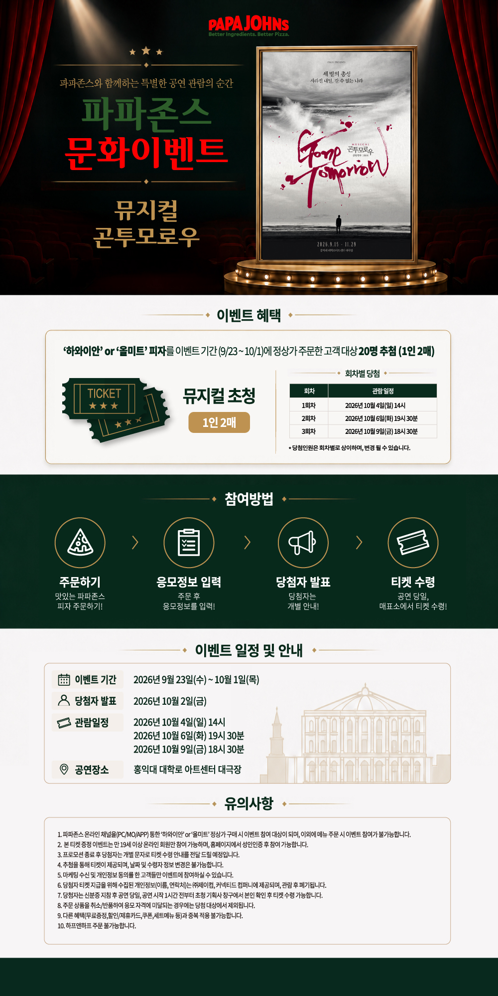 뮤지컬 '곤투모로우' 초청 문화 이벤트