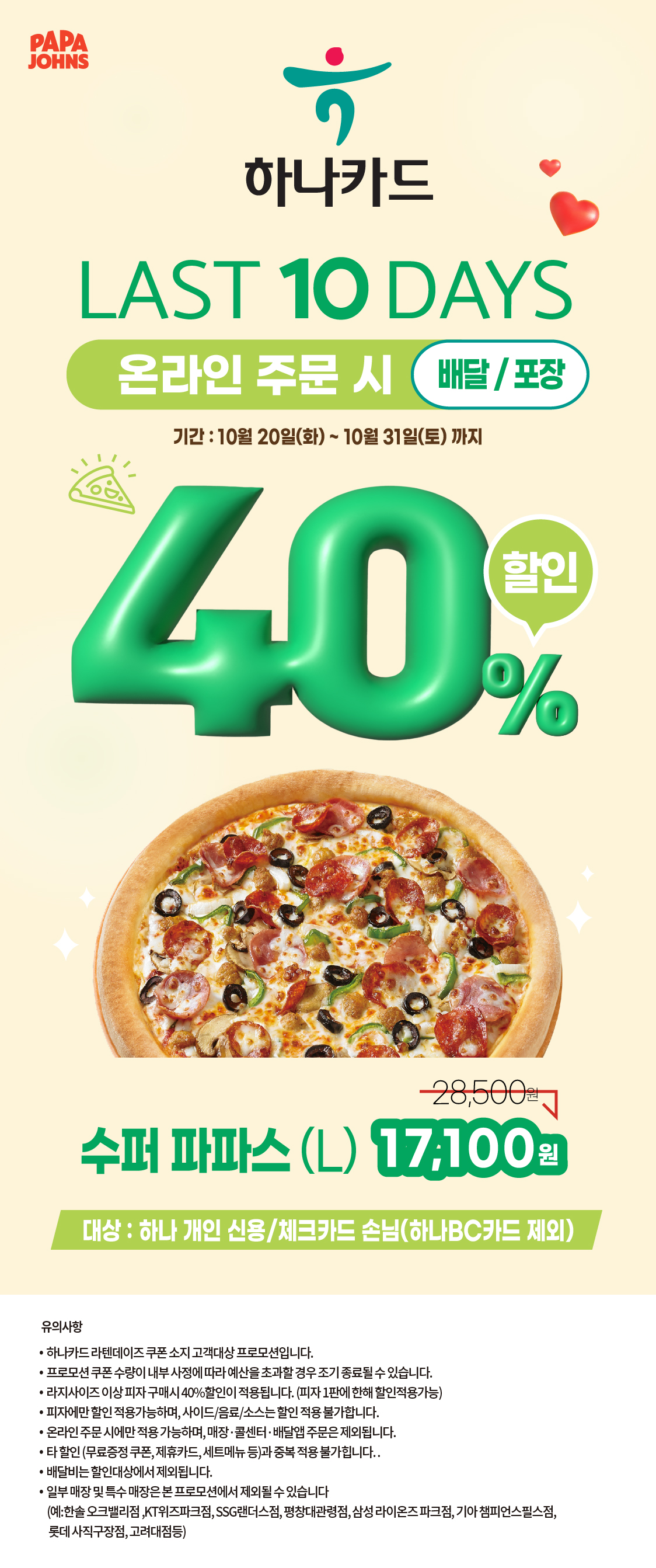 하나카드 라텐데이즈 프로모션