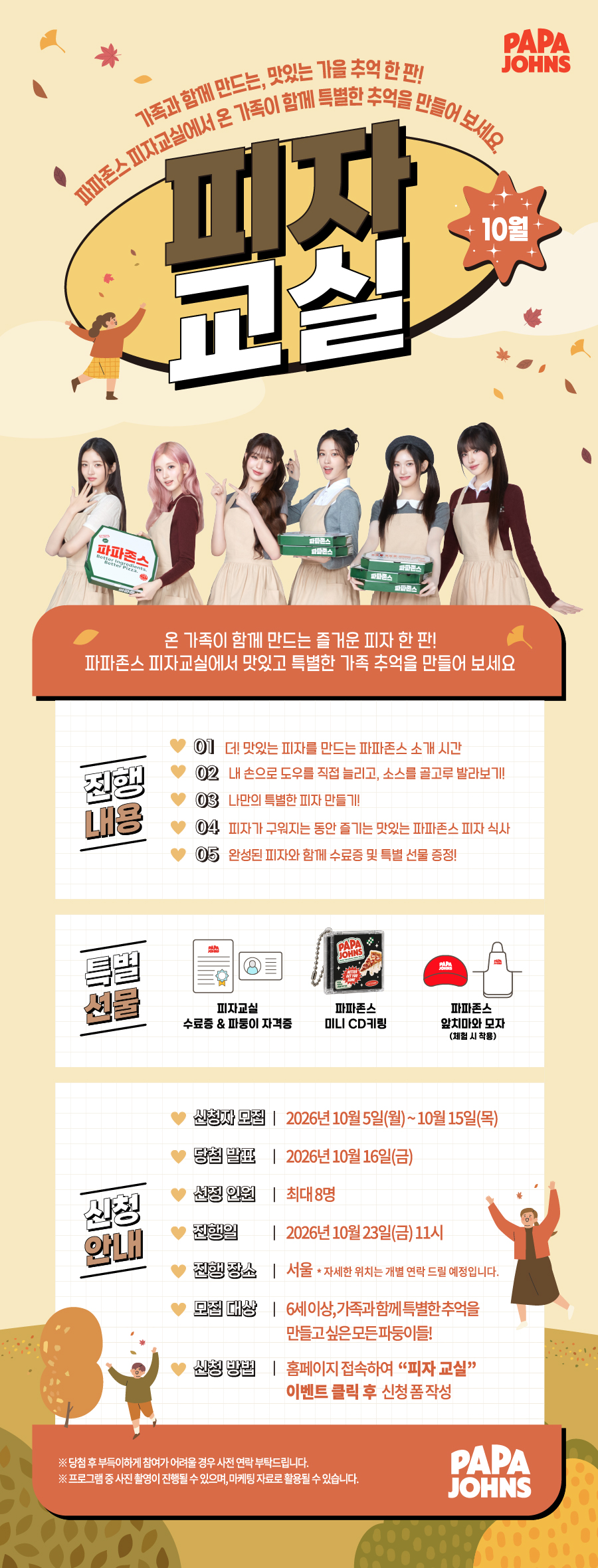 피자교실
