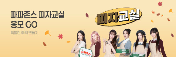 피자교실