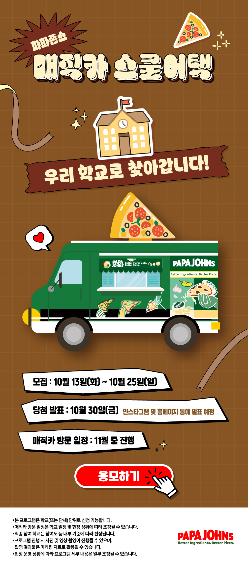 매직카 스쿨어택