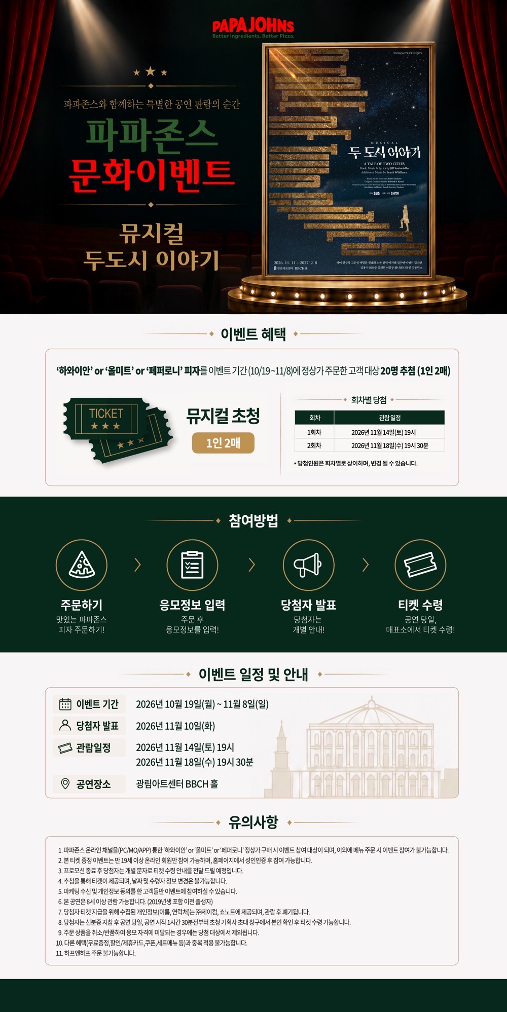 뮤지컬 '두도시이야기' 초청 문화 이벤트