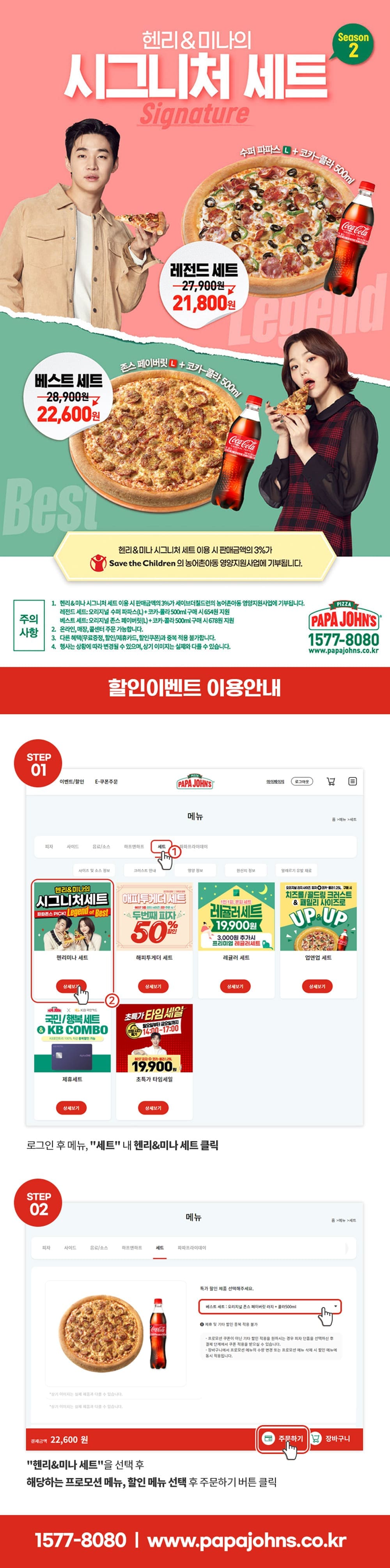 헨리 미나 시그니처 세트