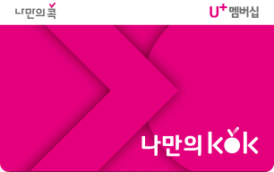 LGU+ 멤버십 카드