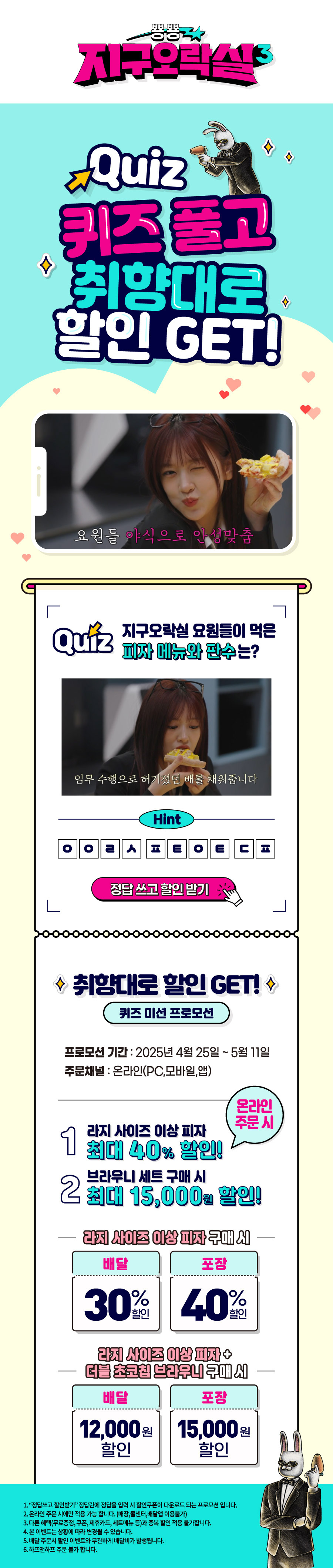 지구오락실 프로모션