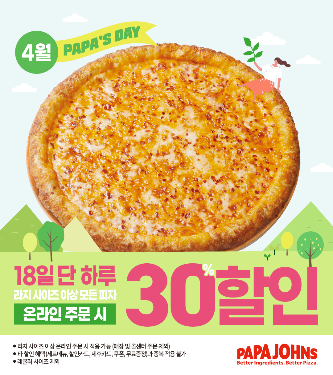 4월 18일은 파파스데이!!!