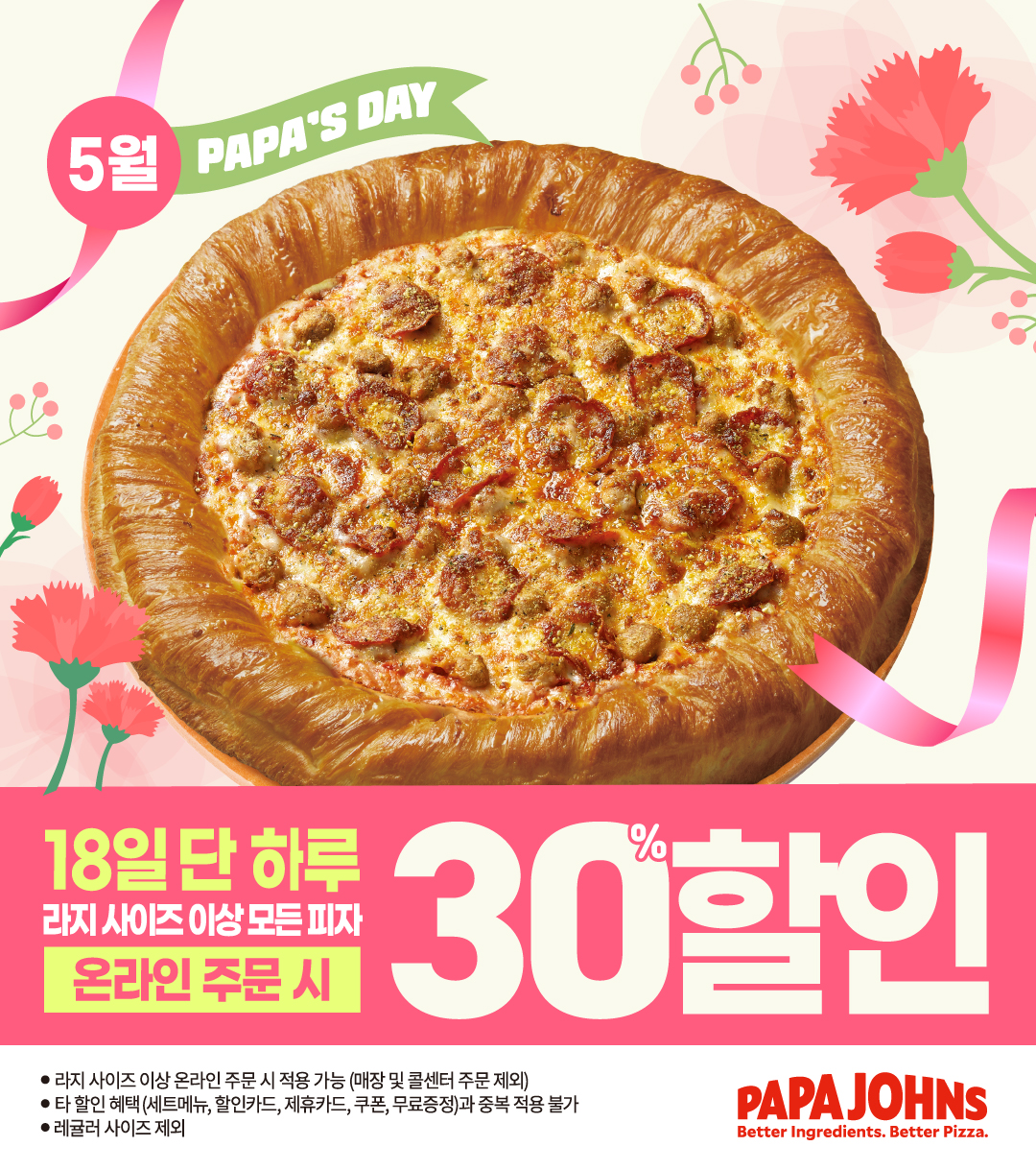 5월 18일은 파파스데이!!!