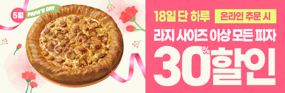 5월 18일은 파파스데이!!!