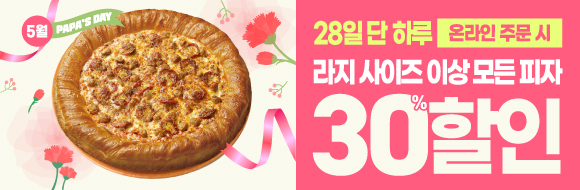 5월 28일은 파파스데이!!!
