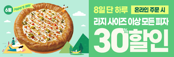 6월 8일은 파파스데이!!!