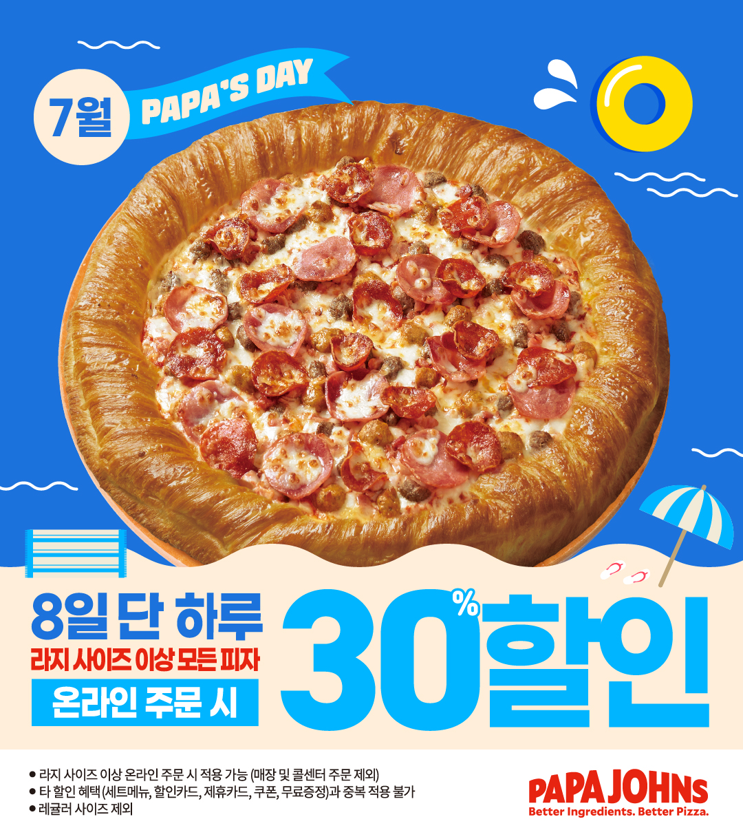 7월 8일은 파파스데이!!!