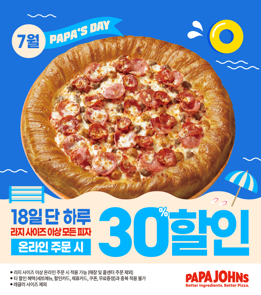 7월 18일은 파파스데이!!!