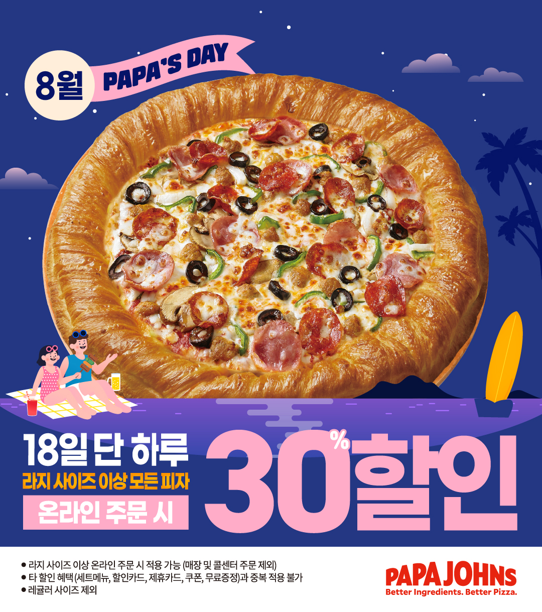 8월 18일은 파파스데이!!!