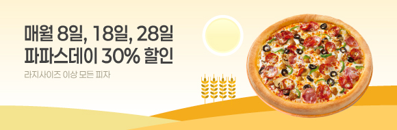 9월 8일은 파파스데이!!!