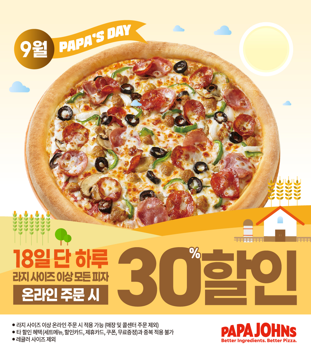 9월 18일은 파파스데이!!!