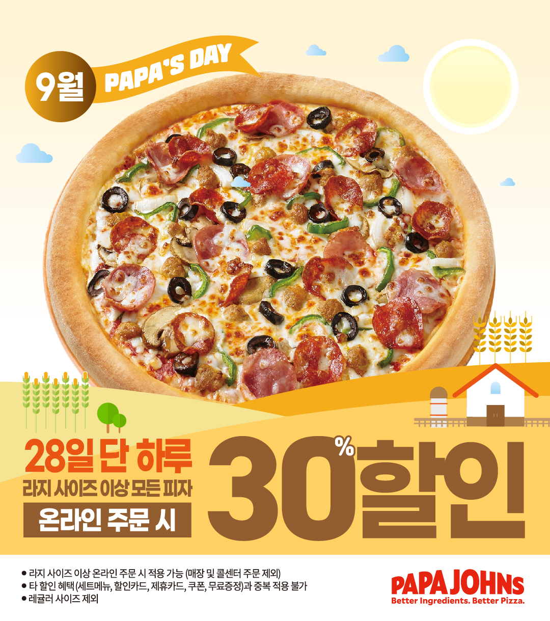 9월 28일은 파파스데이!!!