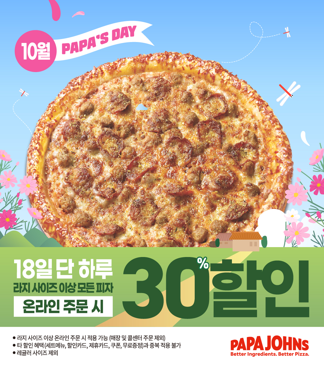 10월 18일은 파파스데이!!!