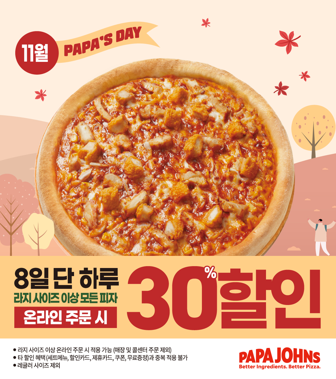 11월 8일은 파파스데이!!!
