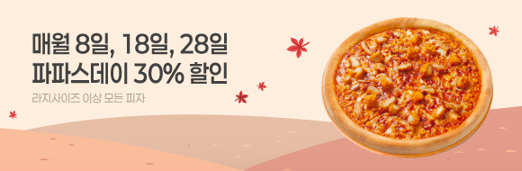 11월 8일은 파파스데이!!!
