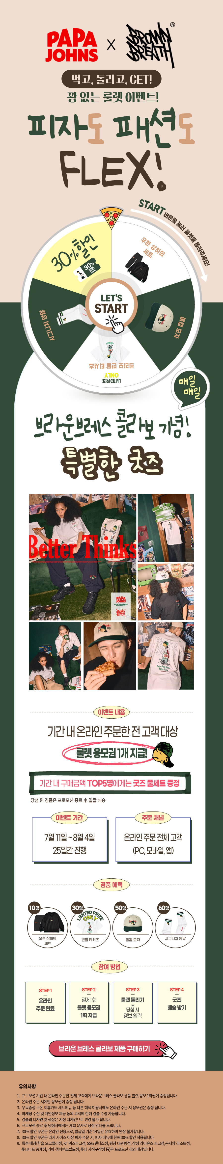 브라운브레스 룰렛 이벤트