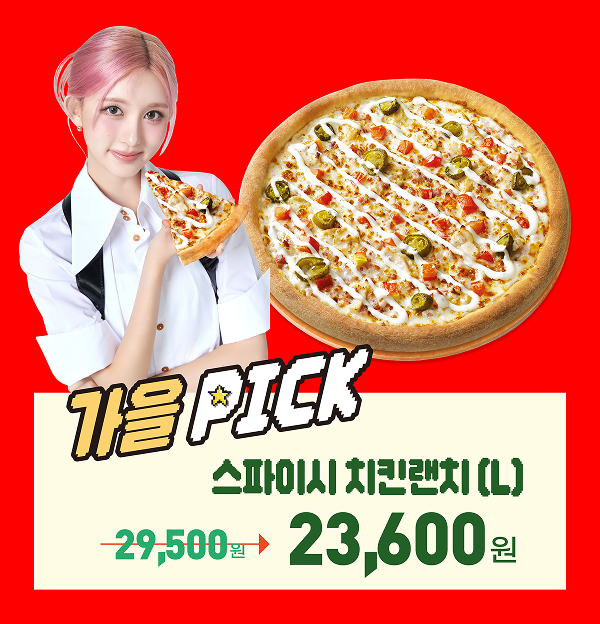 가을 Pick!