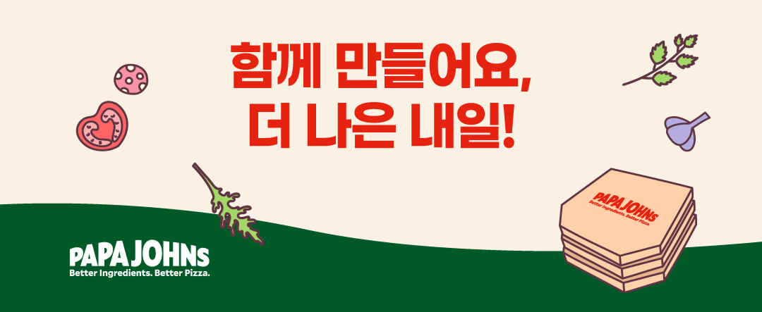 더 나은 내일 하단부