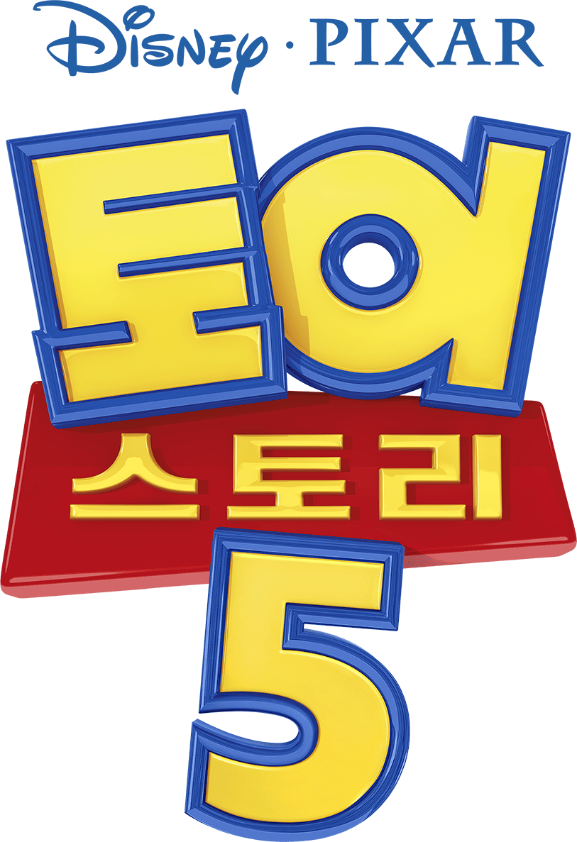 토이스토리